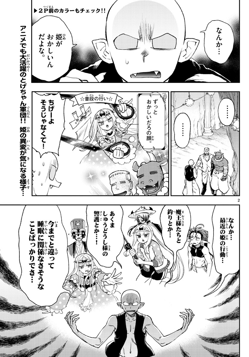 魔王城でおやすみ - raw - 第213話 - https://jpee.aabb.to/JPEE/2700/f1gkjamtjc5.jpg