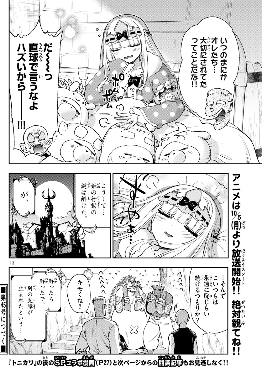 魔王城でおやすみ - raw - 第213話 - https://jpee.aabb.to/JPEE/2700/ffrgc2pbdim.jpg