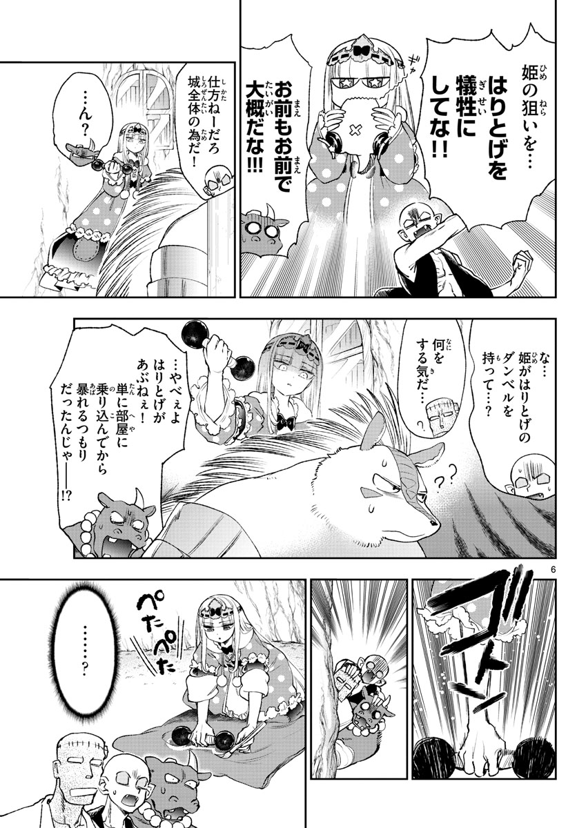 魔王城でおやすみ - raw - 第213話 - https://jpee.aabb.to/JPEE/2700/g003r2uhafw.jpg