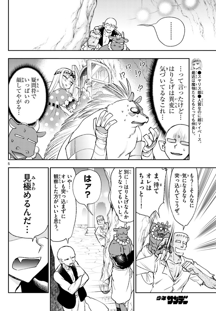 魔王城でおやすみ - raw - 第213話 - https://jpee.aabb.to/JPEE/2700/gm3nmy2jzih.jpg