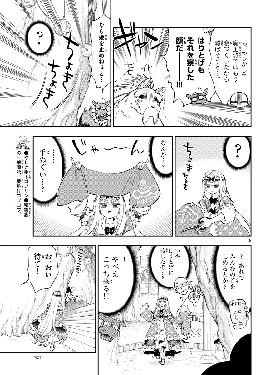 魔王城でおやすみ - raw - 第213話 - https://jpee.aabb.to/JPEE/2700/gsdcc3db1yr.jpg