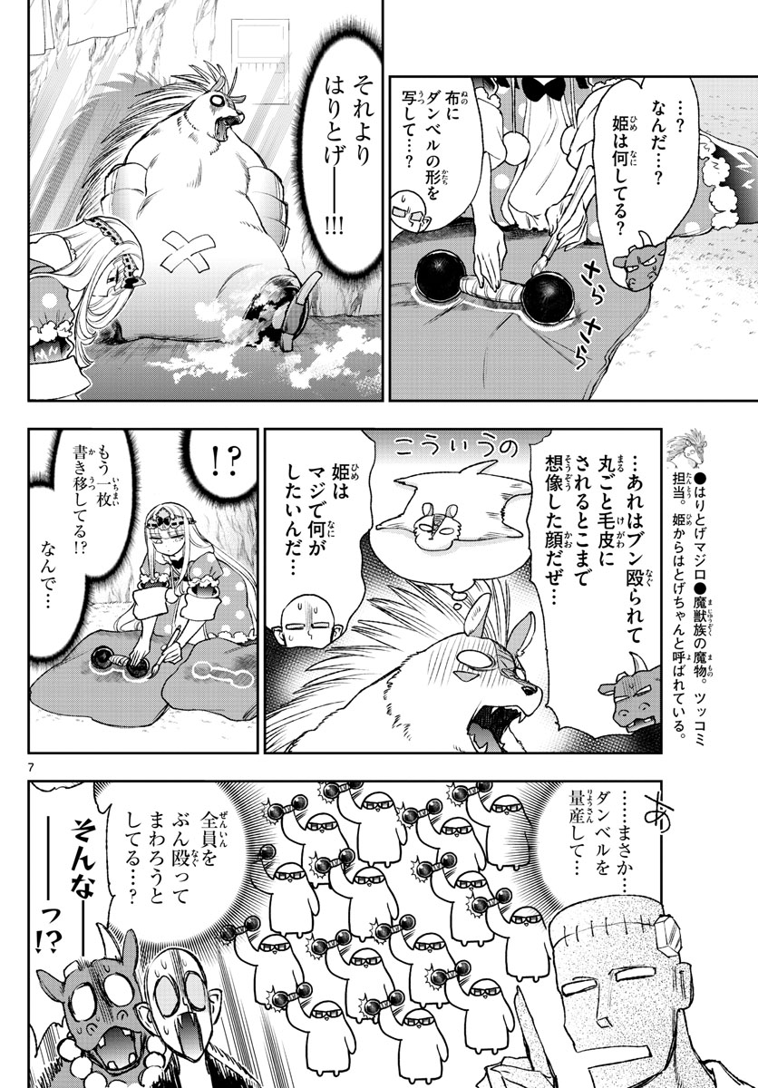 魔王城でおやすみ - raw - 第213話 - https://jpee.aabb.to/JPEE/2700/liklnwgq2gn.jpg
