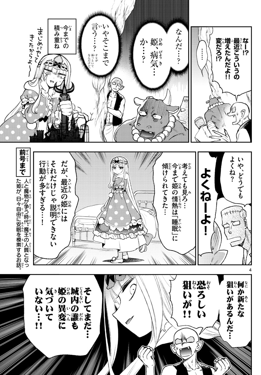 魔王城でおやすみ - raw - 第213話 - https://jpee.aabb.to/JPEE/2700/no4lpybblzd.jpg