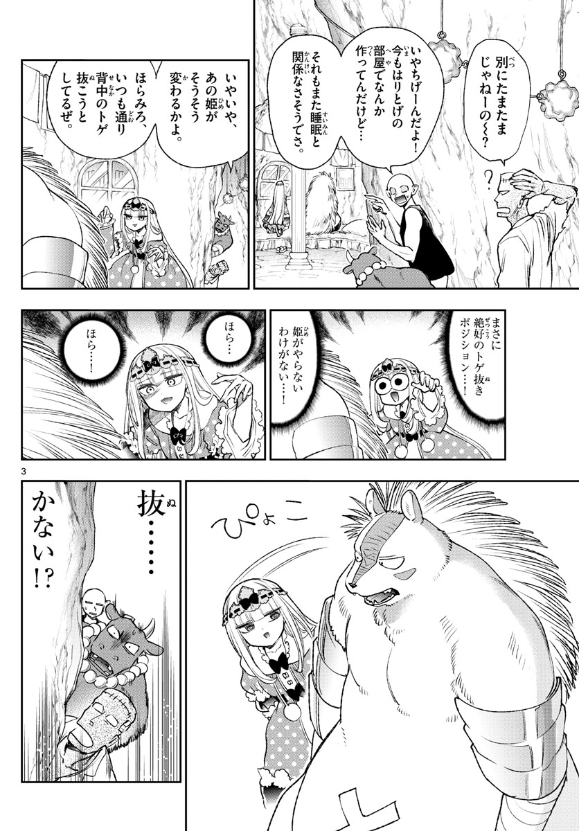 魔王城でおやすみ - raw - 第213話 - https://jpee.aabb.to/JPEE/2700/rrt2lj4ck21.jpg