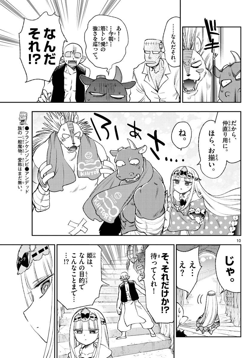 魔王城でおやすみ - raw - 第213話 - https://jpee.aabb.to/JPEE/2700/x3lxm3fqivz.jpg