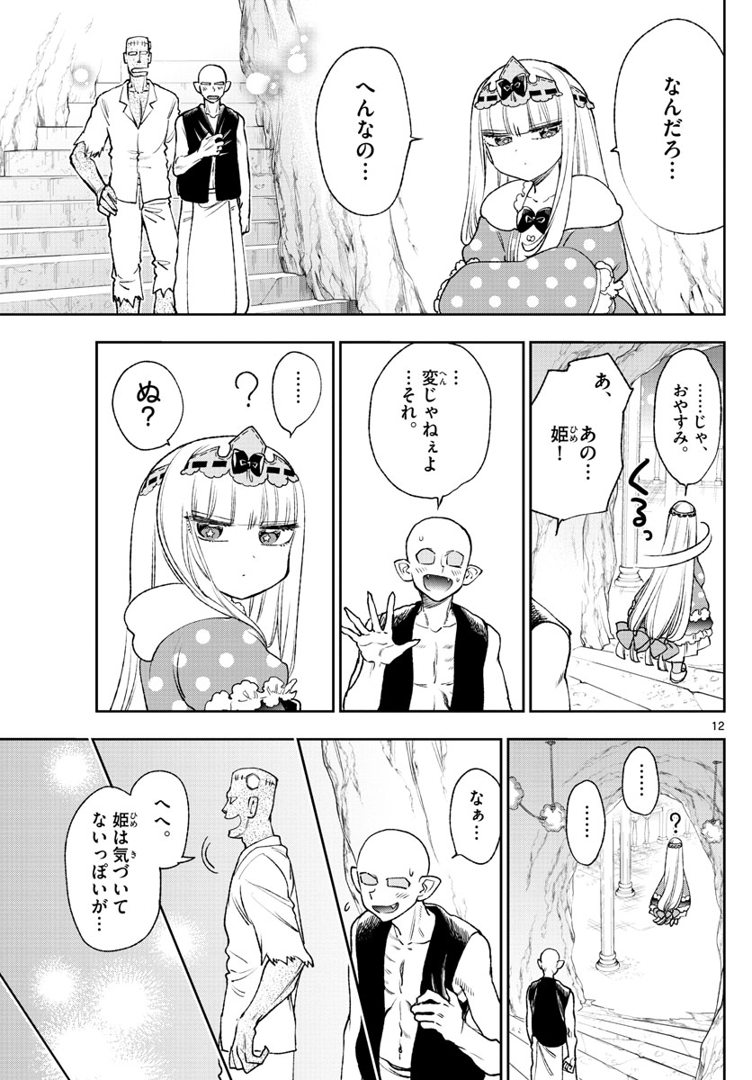 魔王城でおやすみ - raw - 第213話 - https://jpee.aabb.to/JPEE/2700/xegwidxdwah.jpg