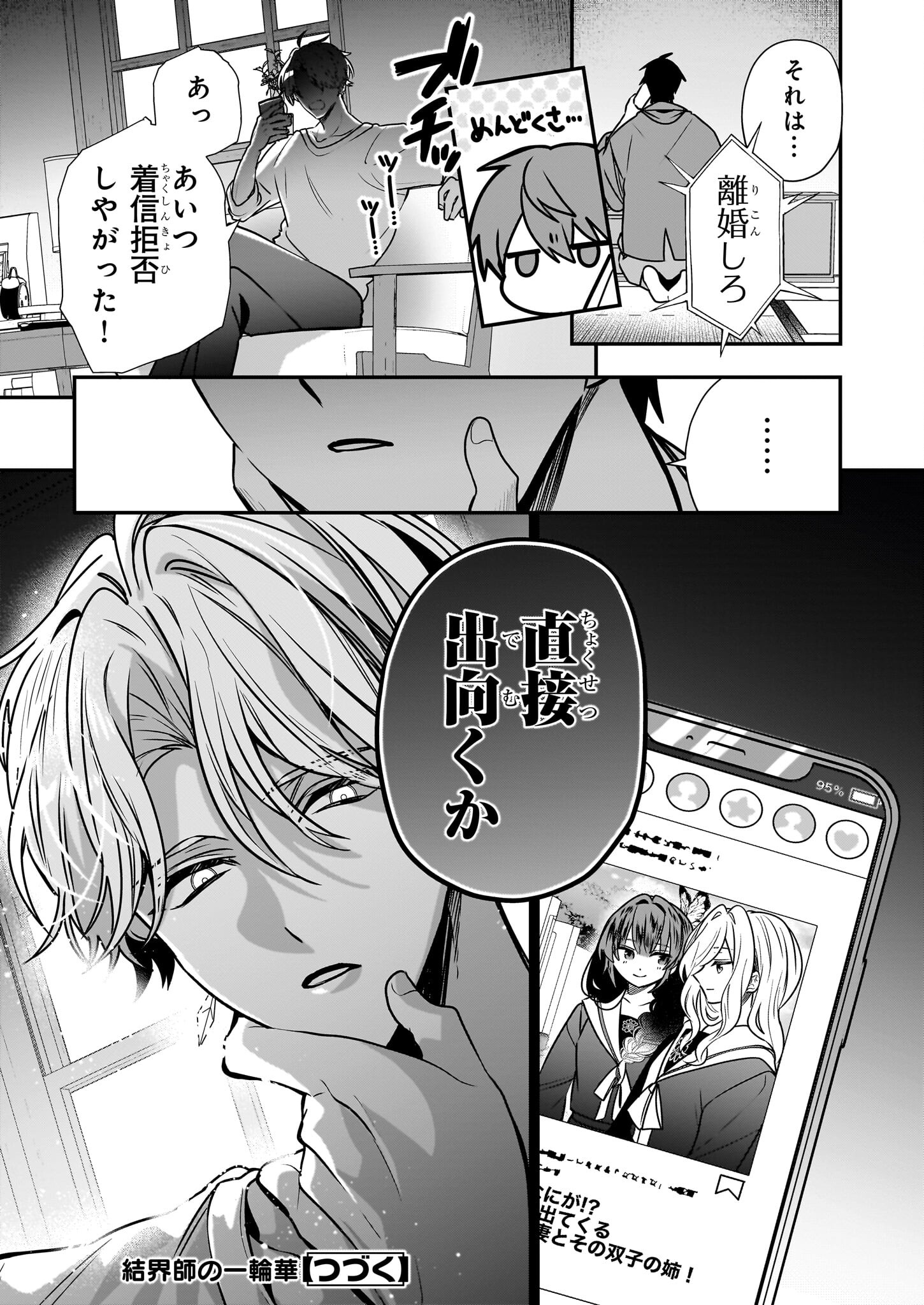 結界師の一輪華 - raw - 第27話 - https://jpee.aabb.to/JPEE/27000/0jtjp3thpao.jpg