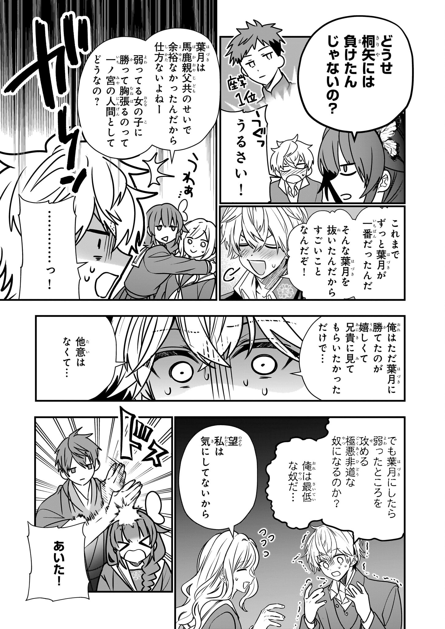 結界師の一輪華 - raw - 第27話 - https://jpee.aabb.to/JPEE/27000/c4c00t1gshh.jpg