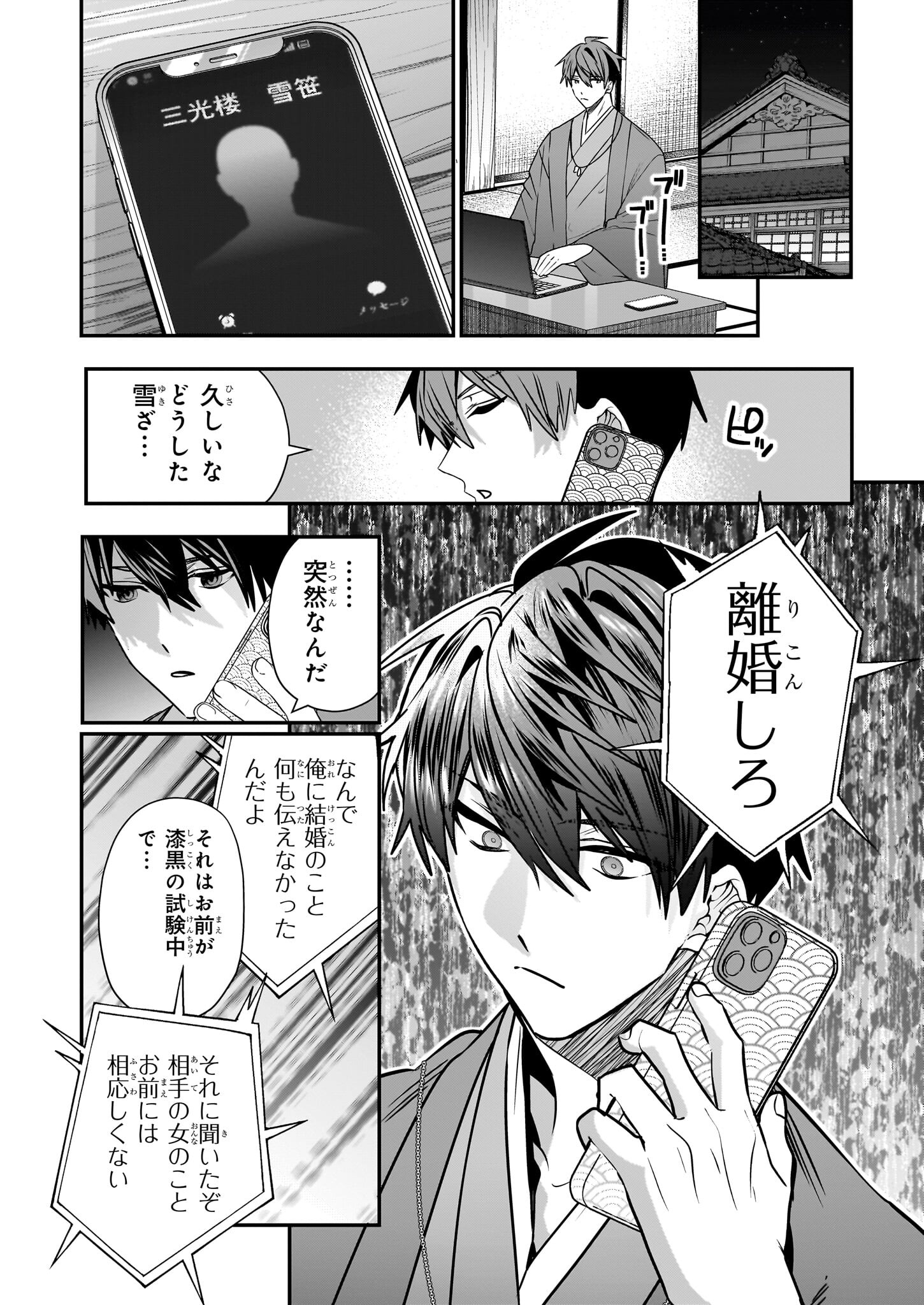 結界師の一輪華 - raw - 第27話 - https://jpee.aabb.to/JPEE/27000/d1uzidnaw2v.jpg