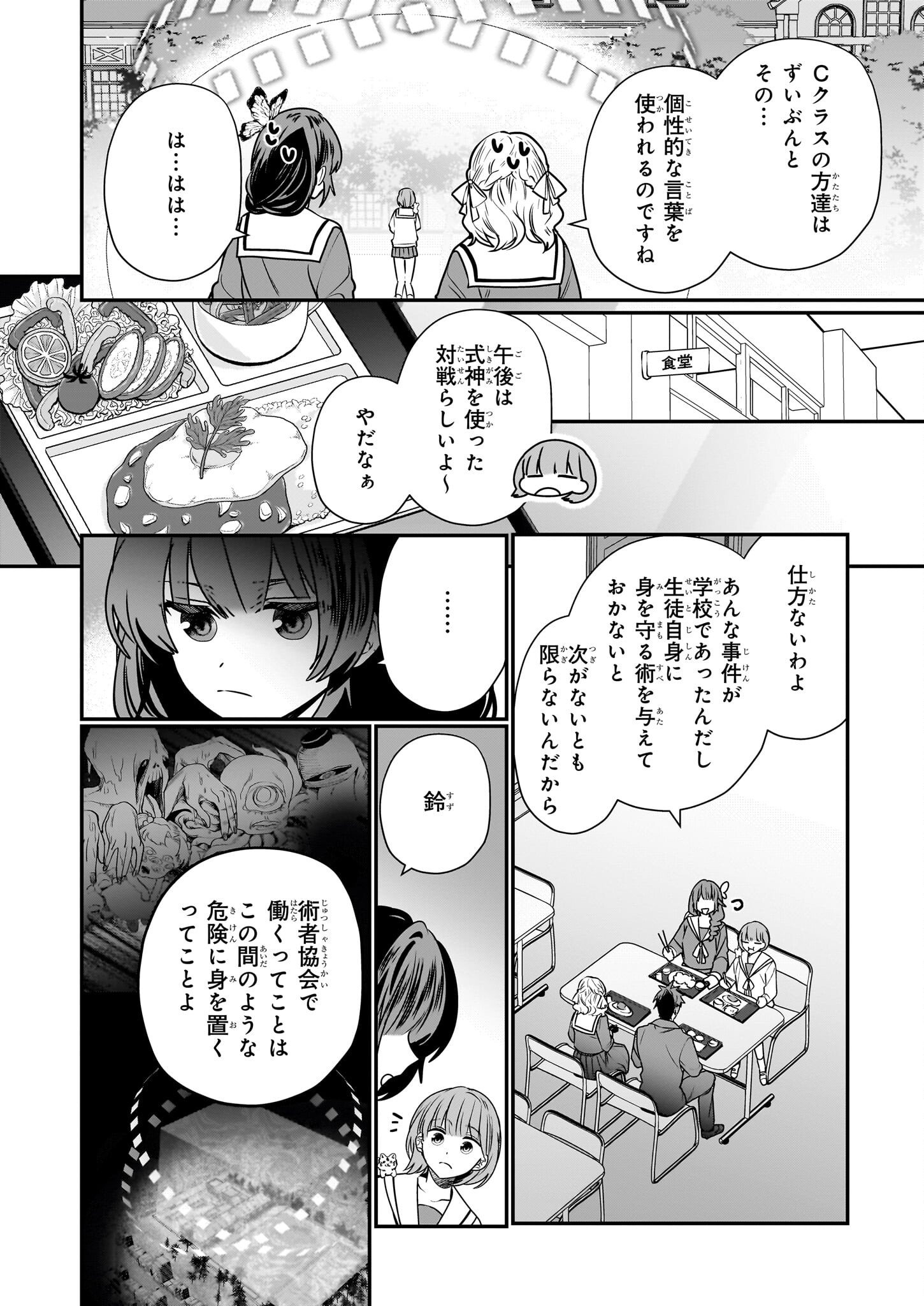 結界師の一輪華 - raw - 第27話 - https://jpee.aabb.to/JPEE/27000/eajqyaziy23.jpg
