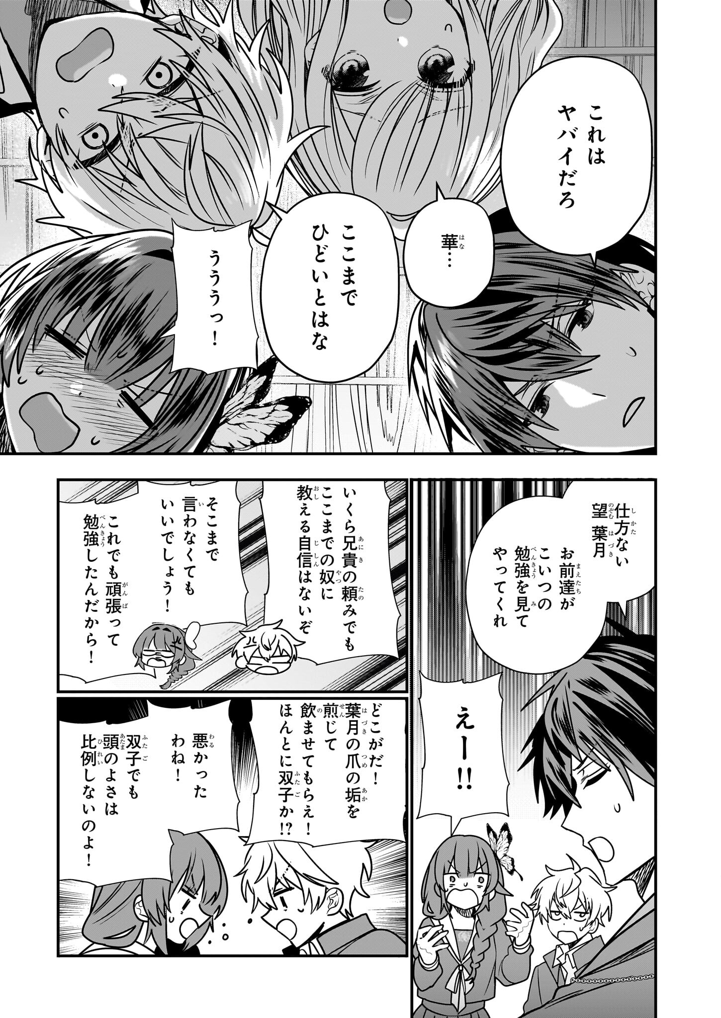 結界師の一輪華 - raw - 第27話 - https://jpee.aabb.to/JPEE/27000/ed2qhryunra.jpg