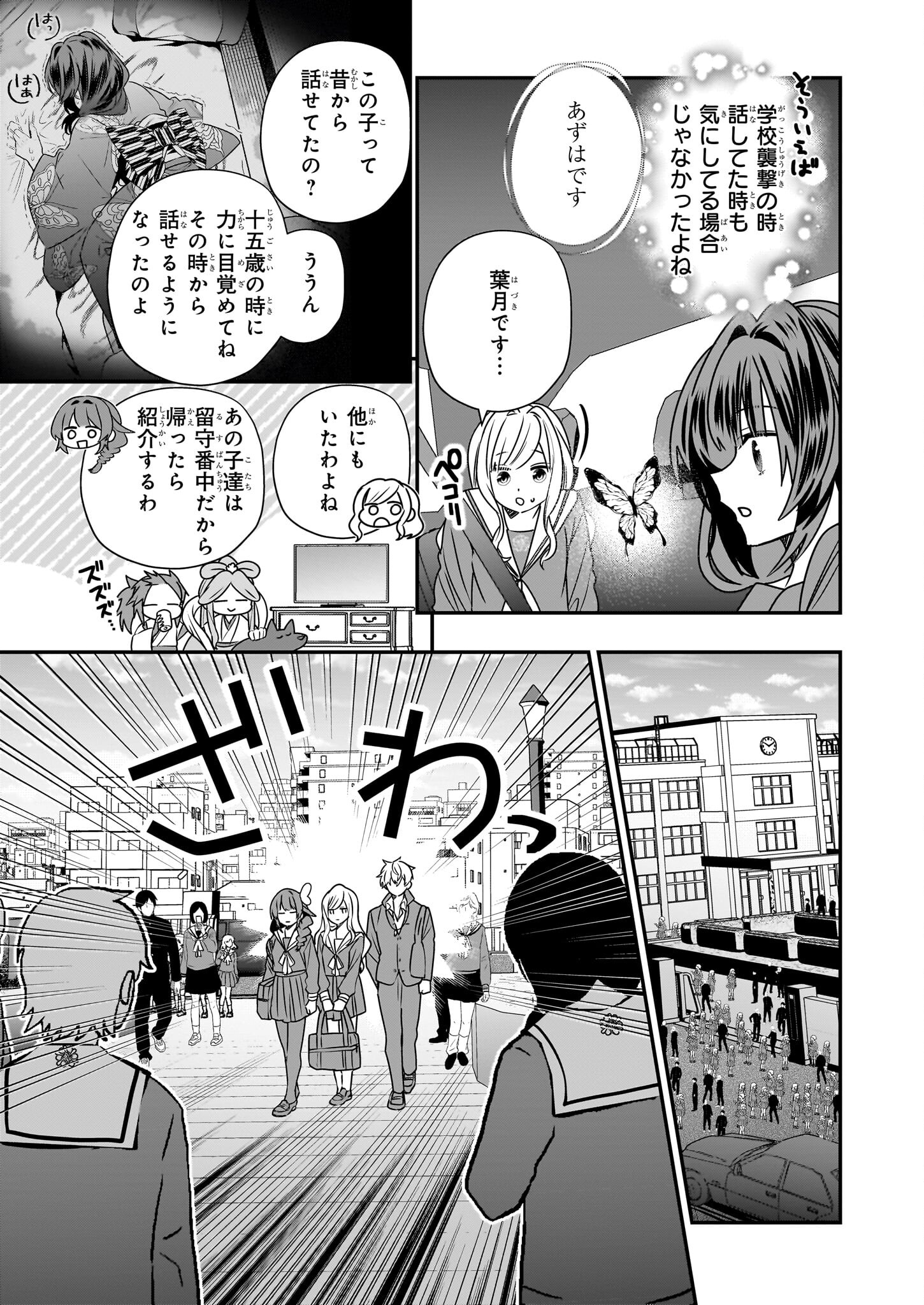 結界師の一輪華 - raw - 第27話 - https://jpee.aabb.to/JPEE/27000/f3slq5ea2ni.jpg
