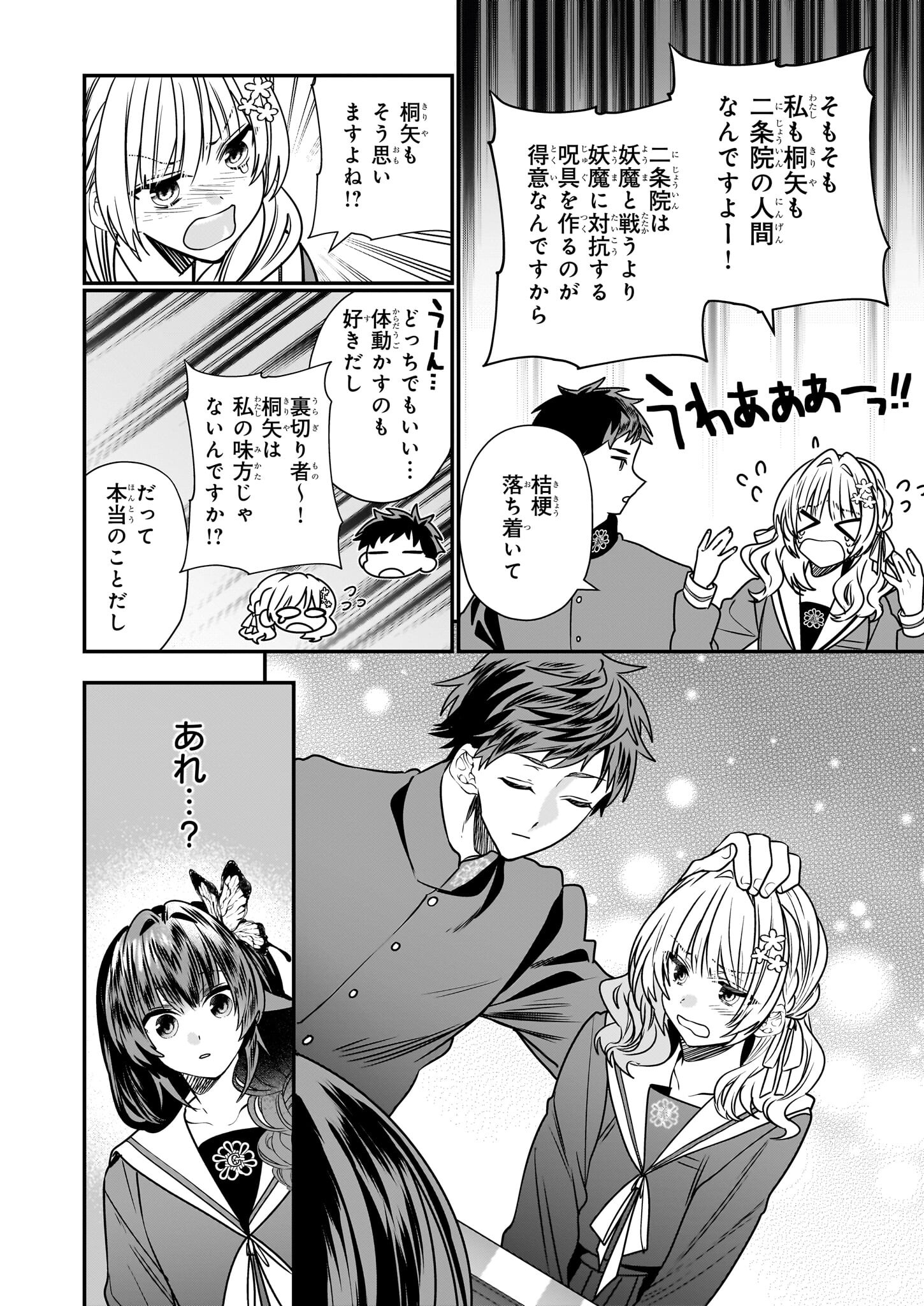 結界師の一輪華 - raw - 第27話 - https://jpee.aabb.to/JPEE/27000/gdjfalz3pzc.jpg