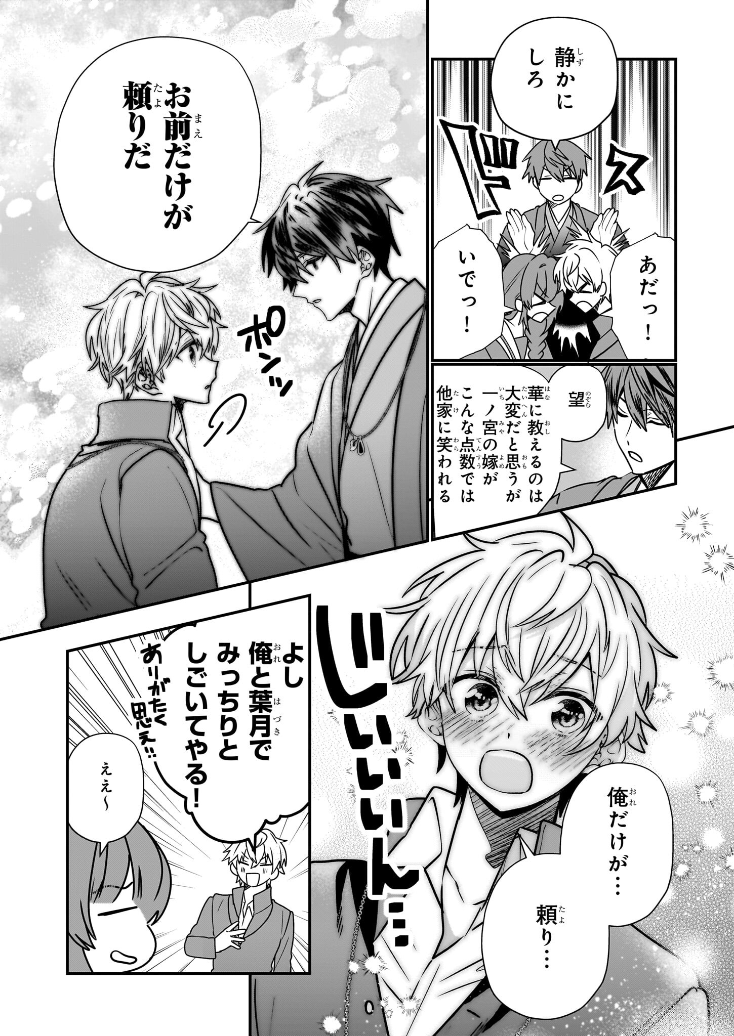 結界師の一輪華 - raw - 第27話 - https://jpee.aabb.to/JPEE/27000/hfp5lnbxco4.jpg