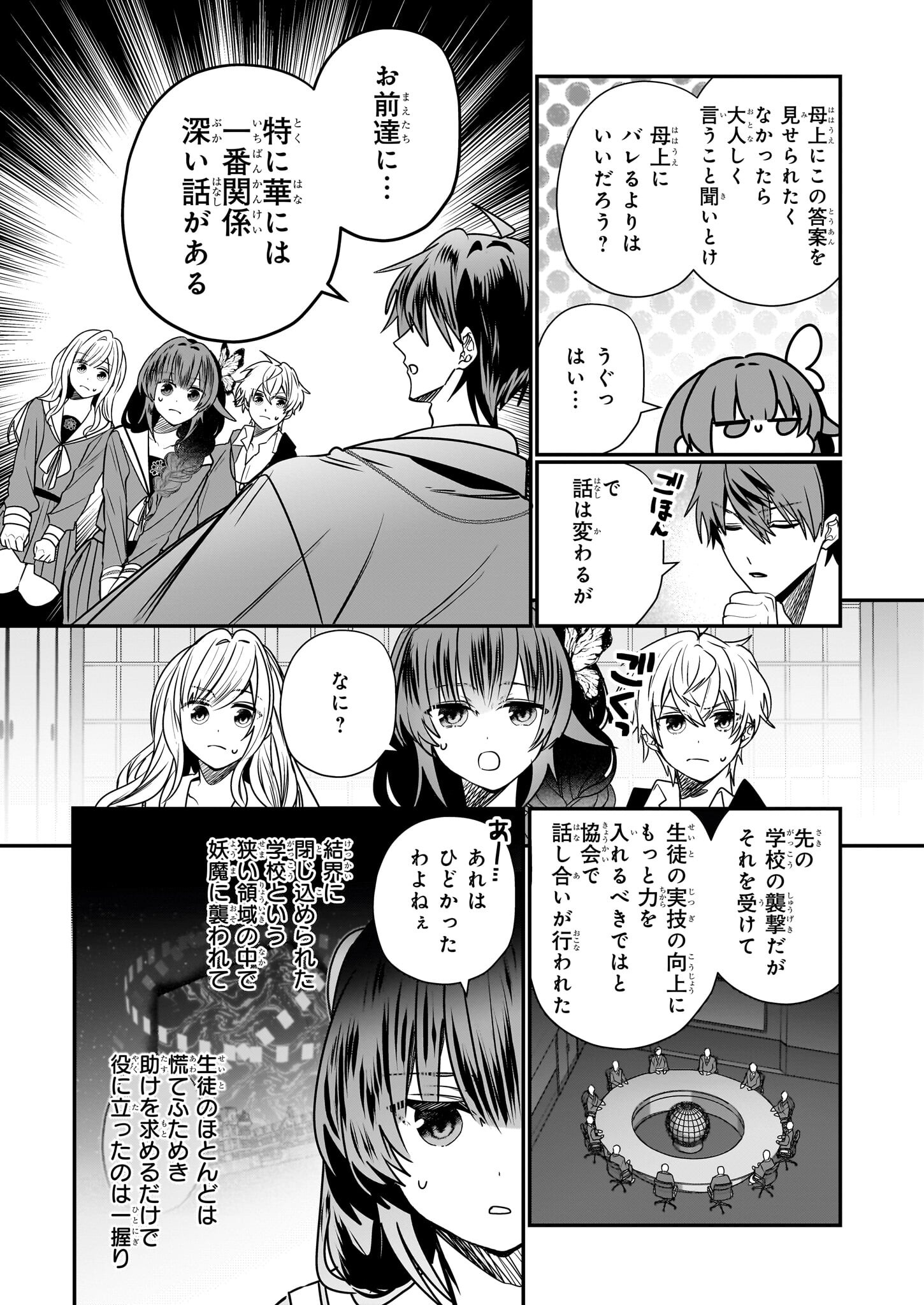 結界師の一輪華 - raw - 第27話 - https://jpee.aabb.to/JPEE/27000/iwuduxxhv5u.jpg
