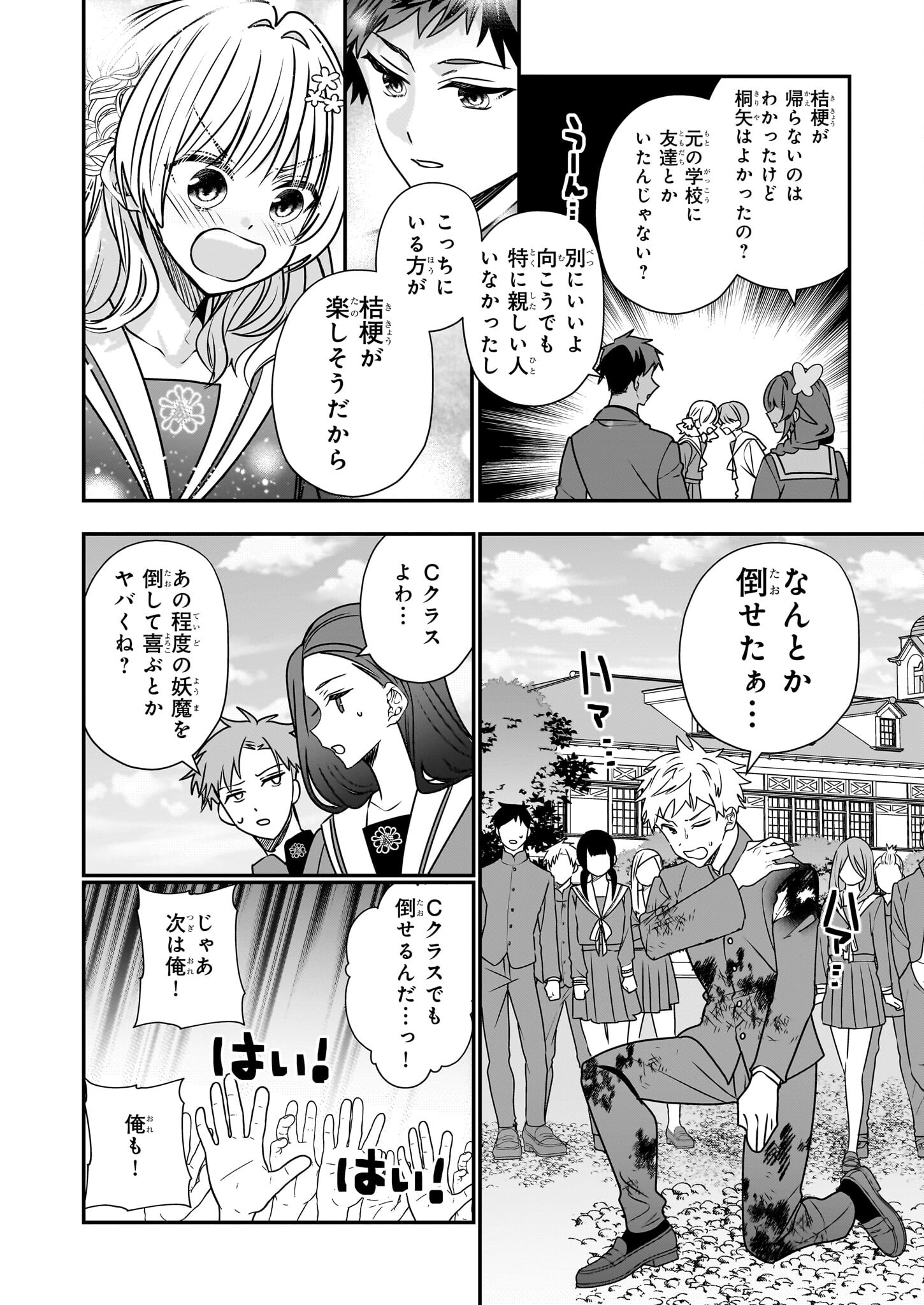 結界師の一輪華 - raw - 第27話 - https://jpee.aabb.to/JPEE/27000/mqdusq0he5a.jpg