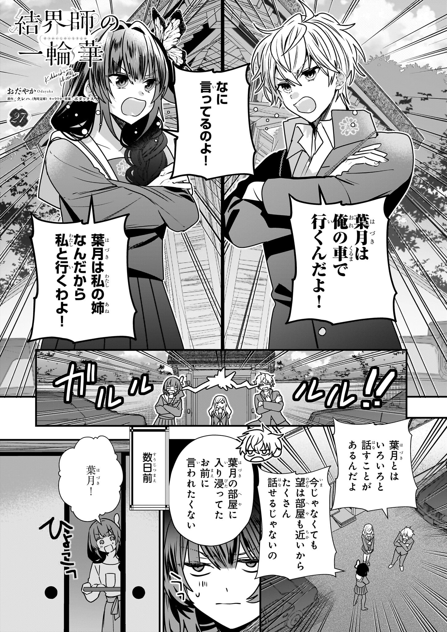 結界師の一輪華 - raw - 第27話 - https://jpee.aabb.to/JPEE/27000/ov4an1j00bb.jpg