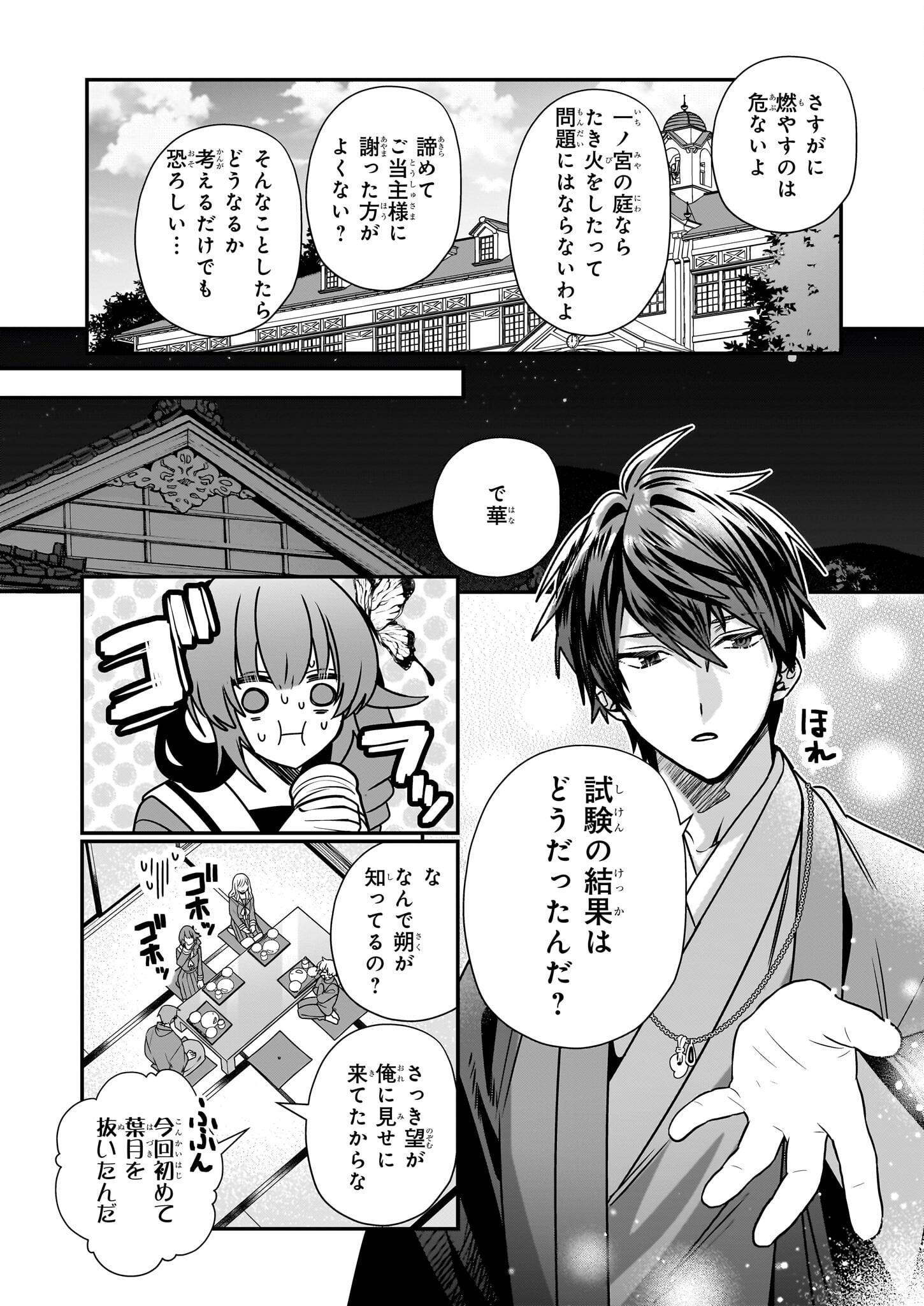 結界師の一輪華 - raw - 第27話 - https://jpee.aabb.to/JPEE/27000/ugfsgprwovi.jpg