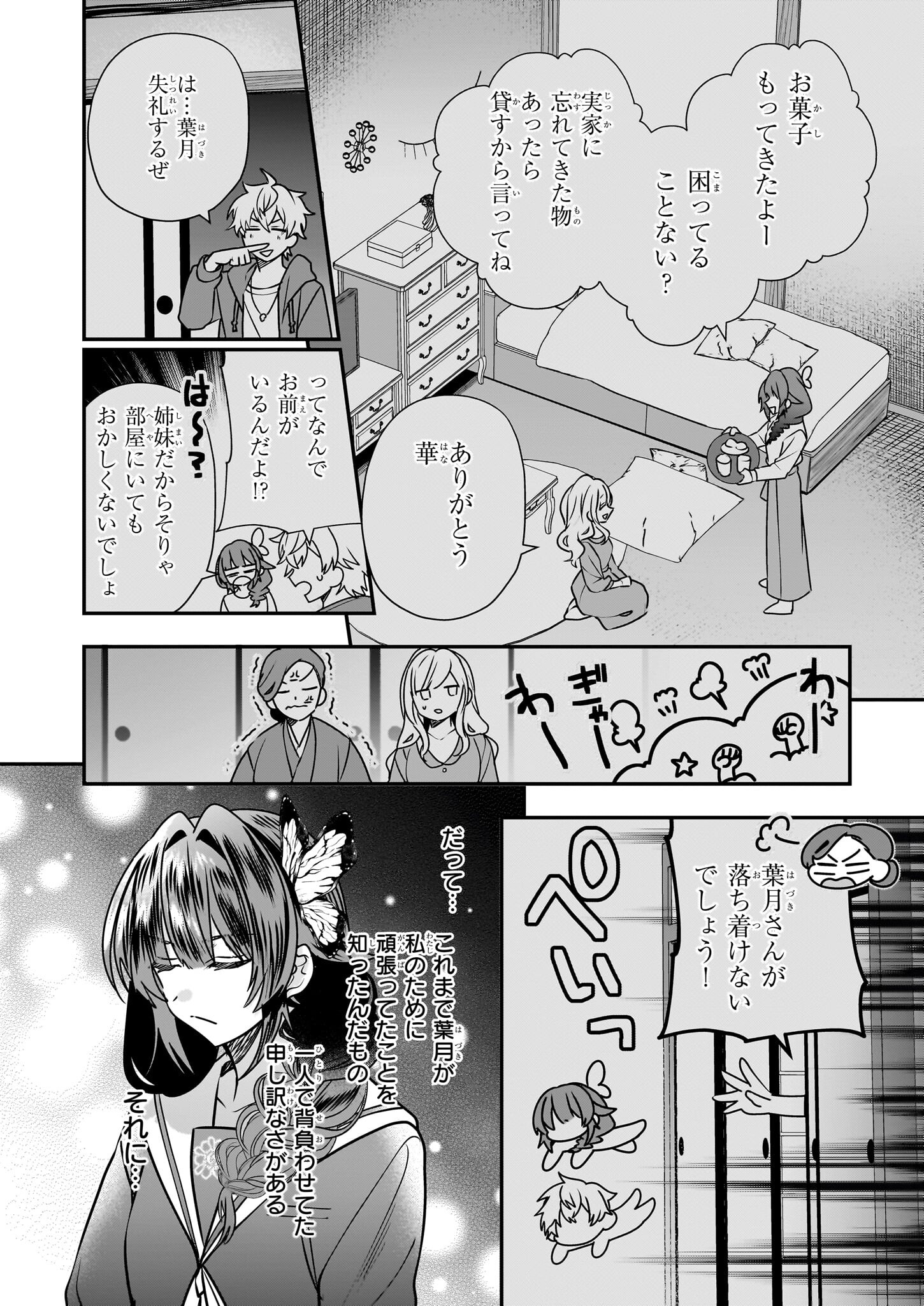 結界師の一輪華 - raw - 第27話 - https://jpee.aabb.to/JPEE/27000/wonheuq0zal.jpg