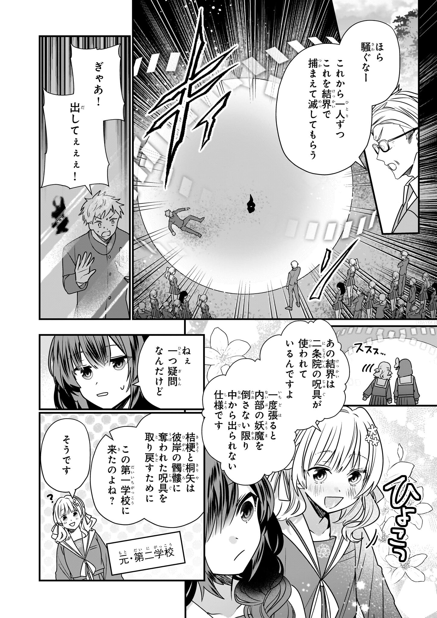 結界師の一輪華 - raw - 第27話 - https://jpee.aabb.to/JPEE/27000/xrd3hrm0xdj.jpg