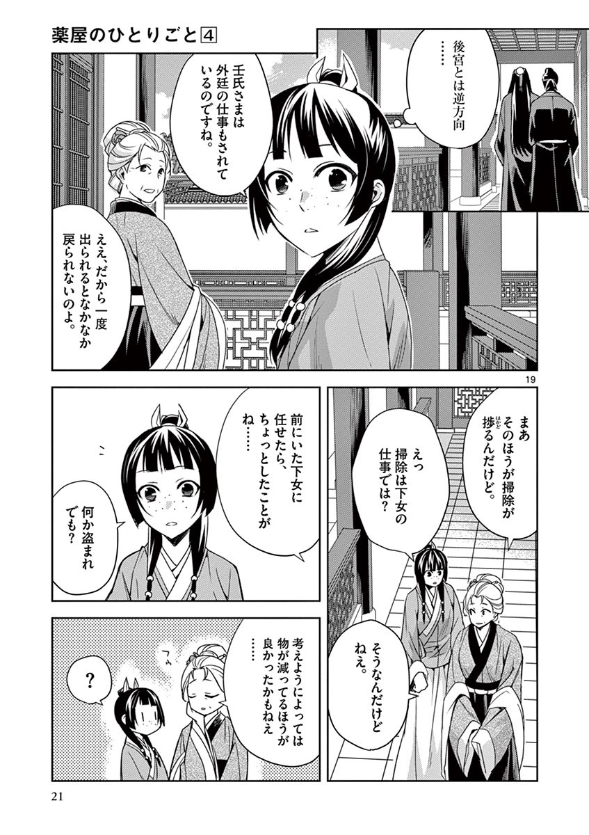 薬屋のひとりごと (KURATA Mi - raw - 第14話 - https://jpee.aabb.to/JPEE/27002/0lzfgrmc5ws.jpg