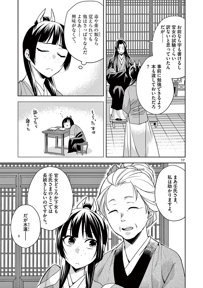 薬屋のひとりごと (KURATA Mi - raw - 第14話 - https://jpee.aabb.to/JPEE/27002/1plp30vh1z5.jpg