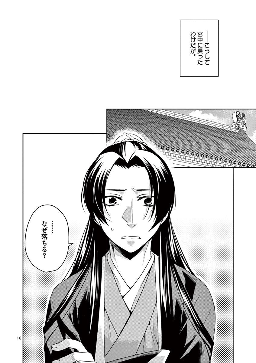 薬屋のひとりごと (KURATA Mi - raw - 第14話 - https://jpee.aabb.to/JPEE/27002/2v5u2umadtb.jpg