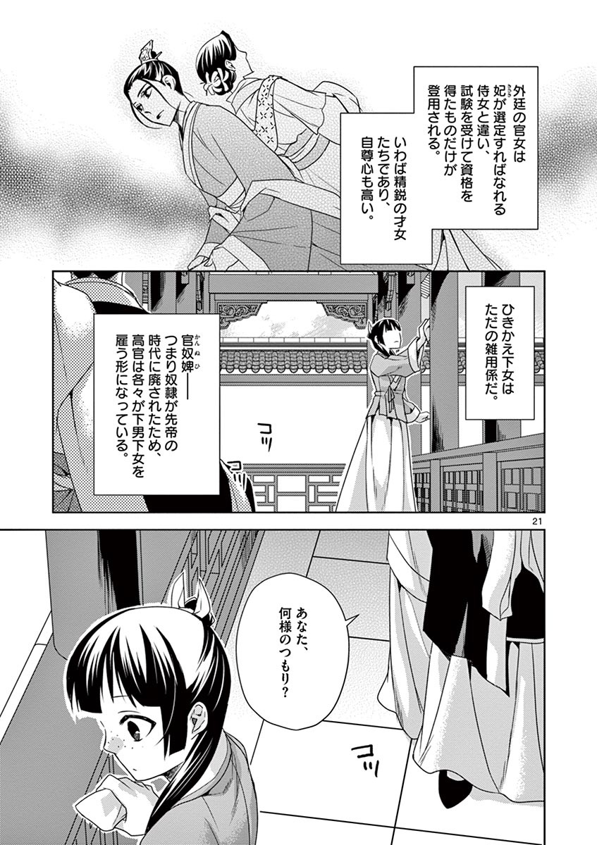 薬屋のひとりごと (KURATA Mi - raw - 第14話 - https://jpee.aabb.to/JPEE/27002/3g3cwphgkus.jpg