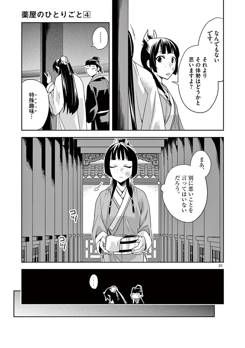 薬屋のひとりごと (KURATA Mi - raw - 第14話 - https://jpee.aabb.to/JPEE/27002/3yi4ew1ymwb.jpg