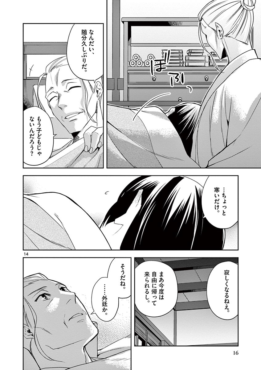 薬屋のひとりごと (KURATA Mi - raw - 第14話 - https://jpee.aabb.to/JPEE/27002/dha1tqnps33.jpg
