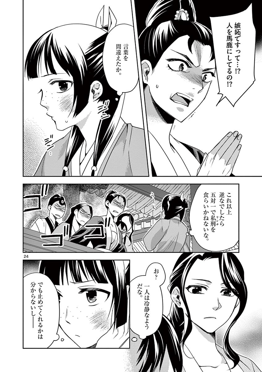 薬屋のひとりごと (KURATA Mi - raw - 第14話 - https://jpee.aabb.to/JPEE/27002/gcnkdqwkqrt.jpg