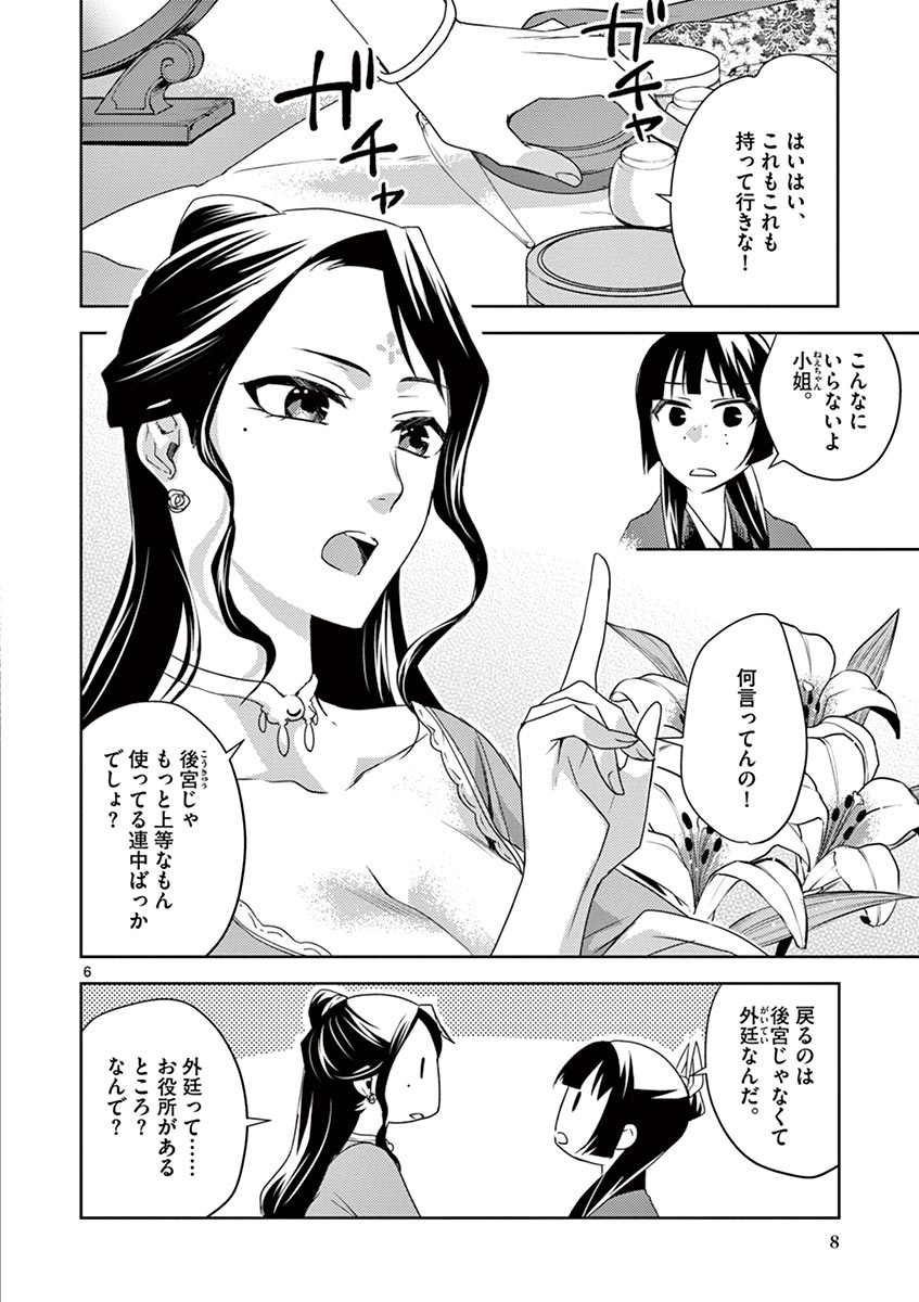 薬屋のひとりごと (KURATA Mi - raw - 第14話 - https://jpee.aabb.to/JPEE/27002/ghorehtcgsj.jpg