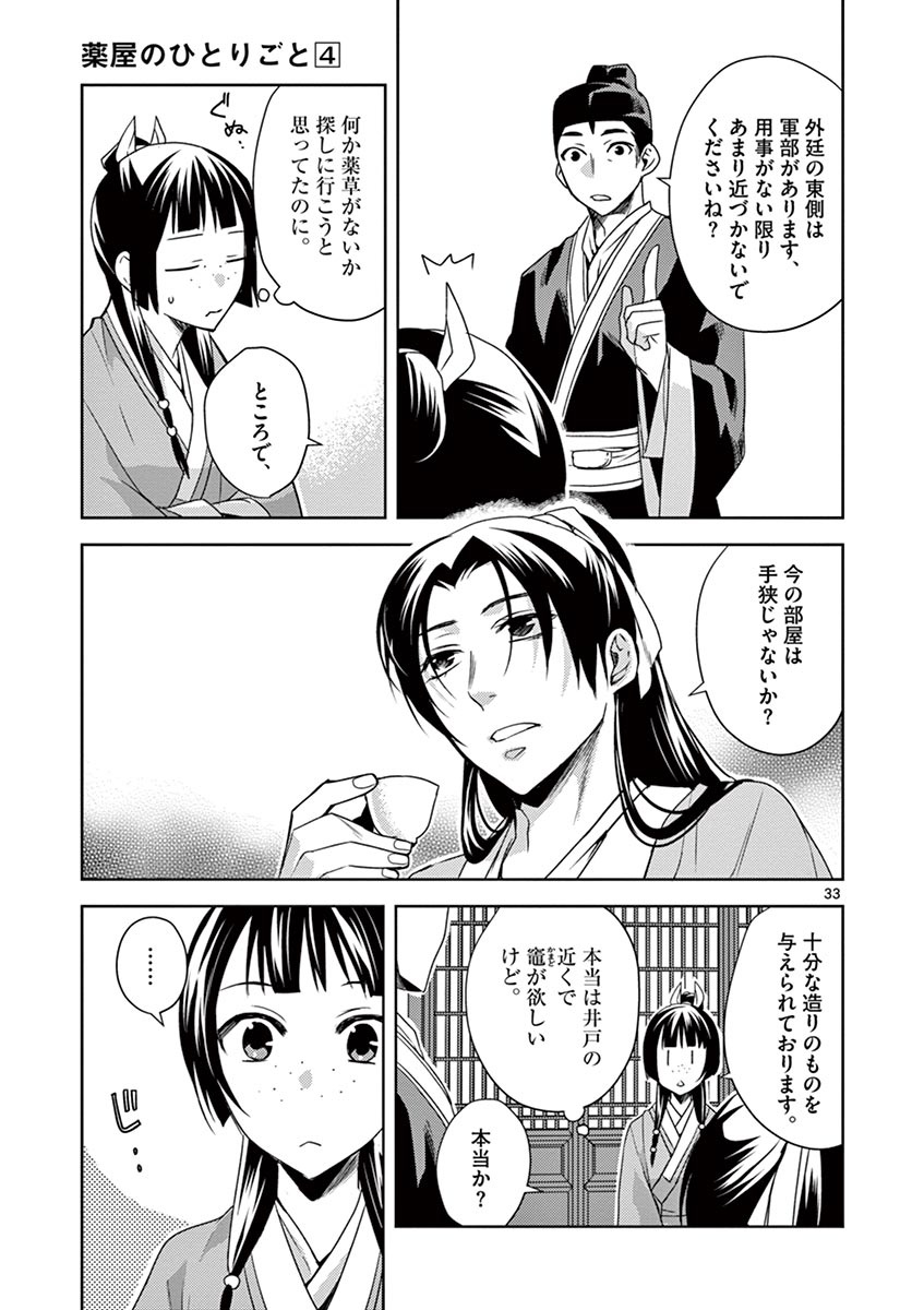 薬屋のひとりごと (KURATA Mi - raw - 第14話 - https://jpee.aabb.to/JPEE/27002/ifyovetsdi1.jpg