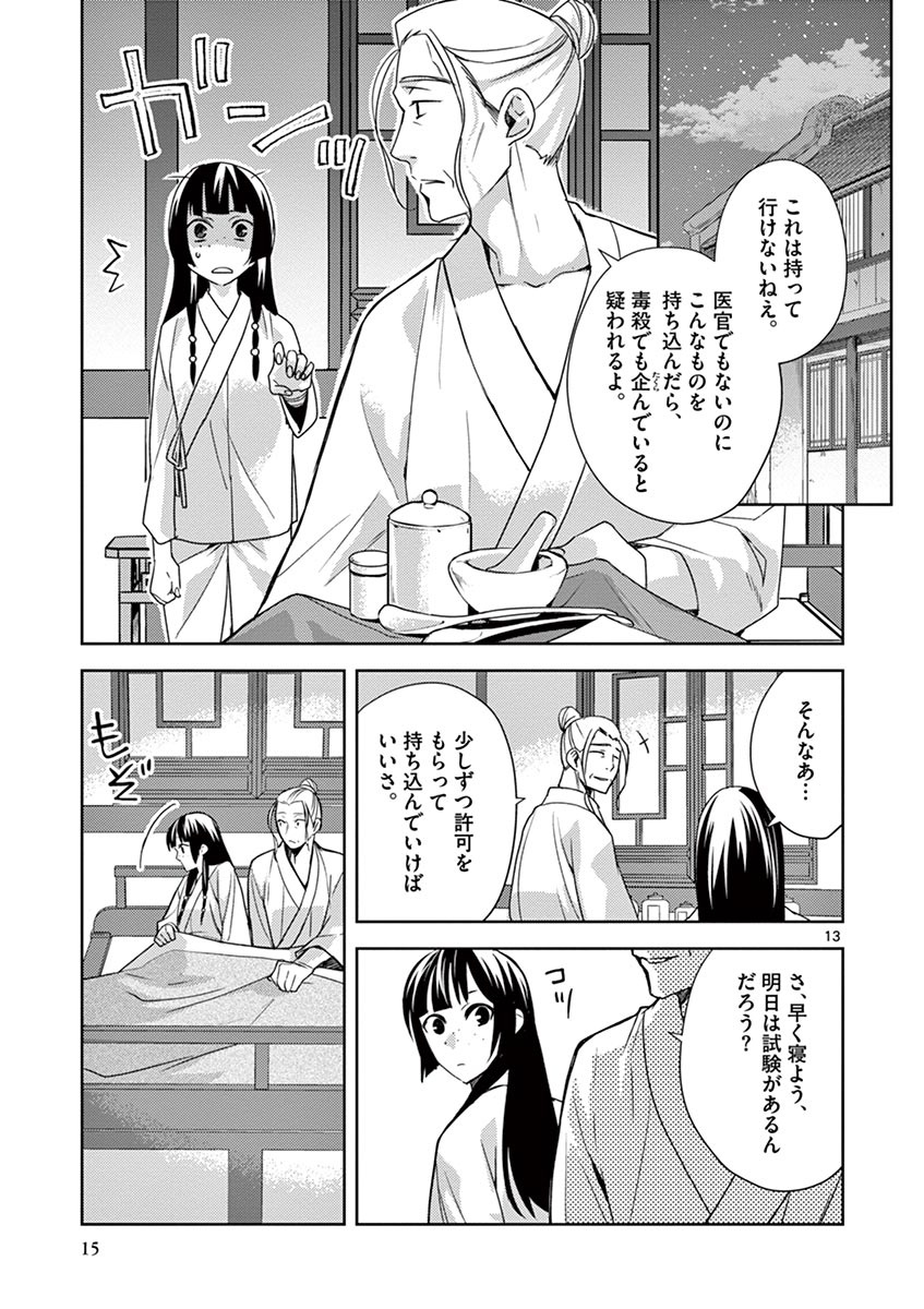 薬屋のひとりごと (KURATA Mi - raw - 第14話 - https://jpee.aabb.to/JPEE/27002/ix4i3on32qk.jpg