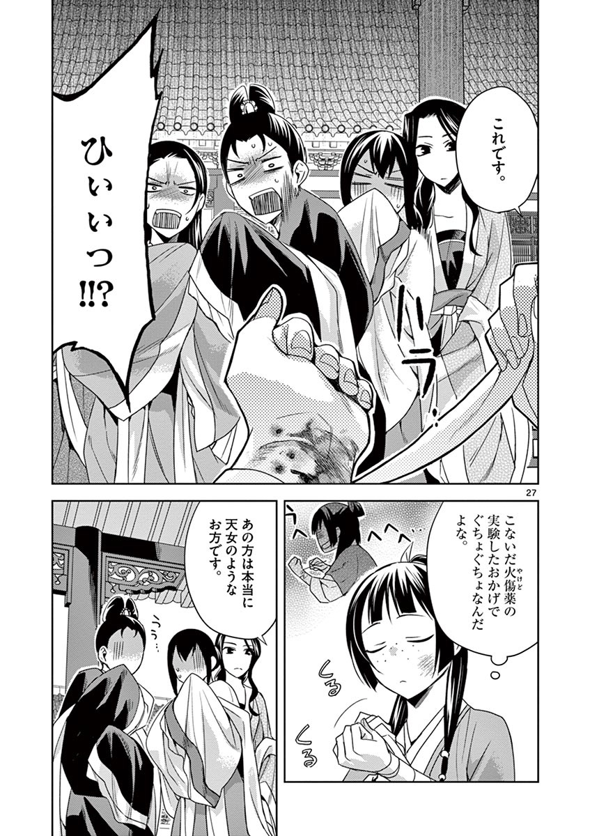 薬屋のひとりごと (KURATA Mi - raw - 第14話 - https://jpee.aabb.to/JPEE/27002/jshw1nzg5kw.jpg