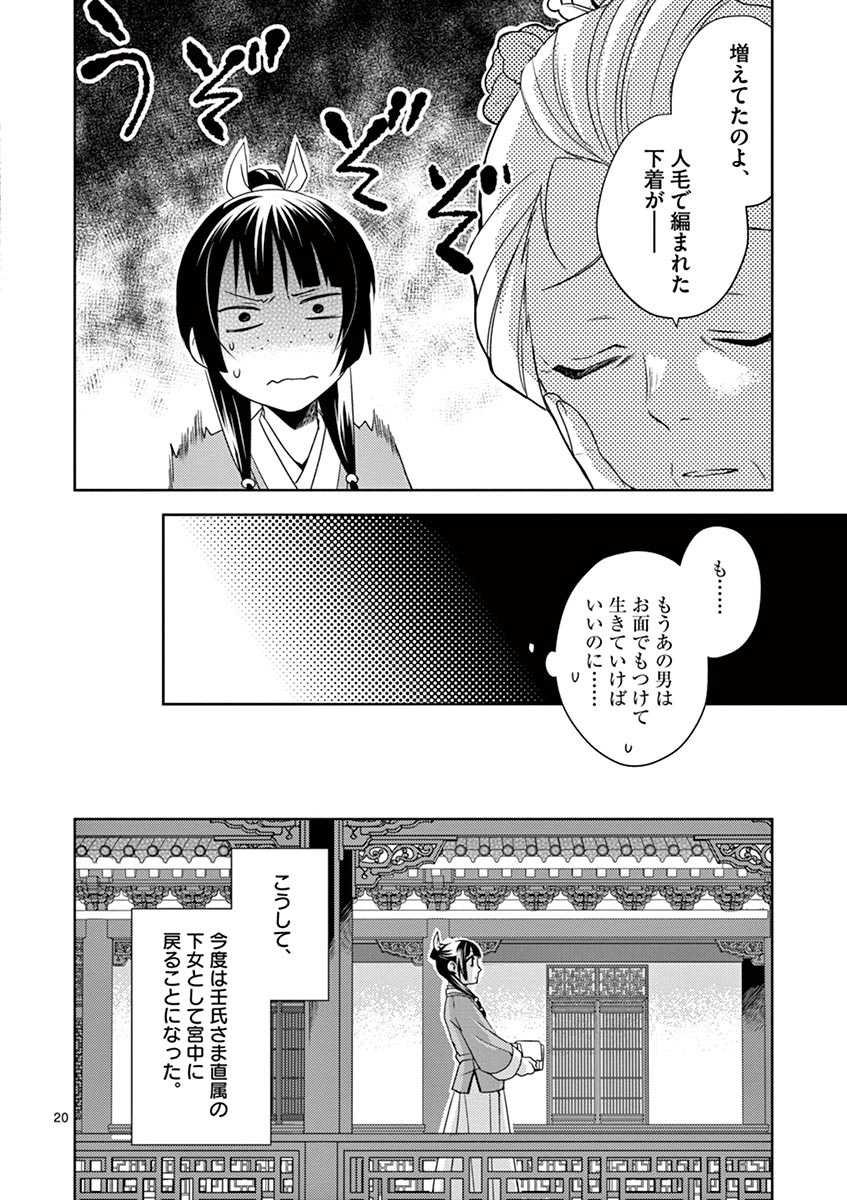 薬屋のひとりごと (KURATA Mi - raw - 第14話 - https://jpee.aabb.to/JPEE/27002/kofq3cjzih5.jpg