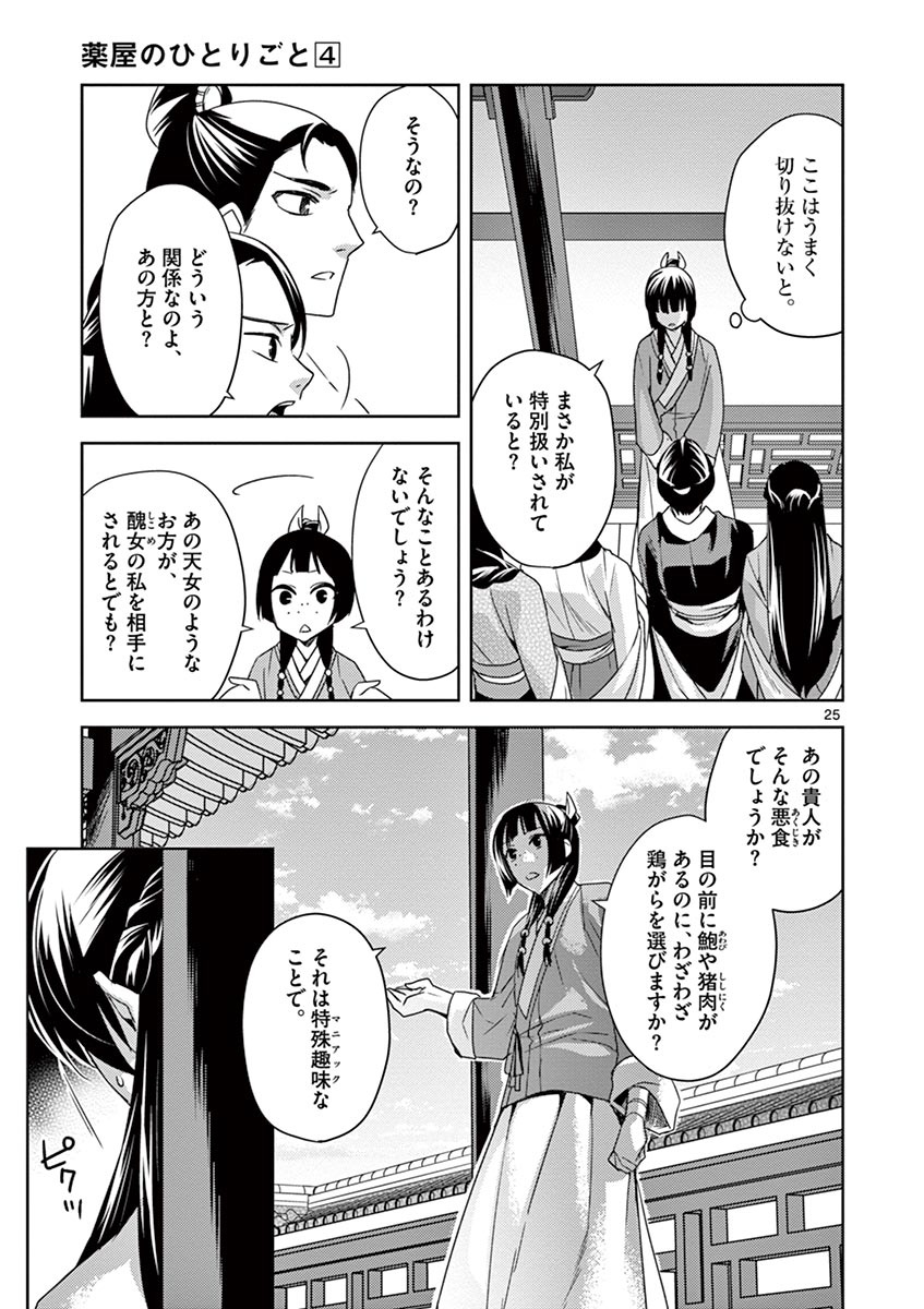 薬屋のひとりごと (KURATA Mi - raw - 第14話 - https://jpee.aabb.to/JPEE/27002/kreho5icbxf.jpg