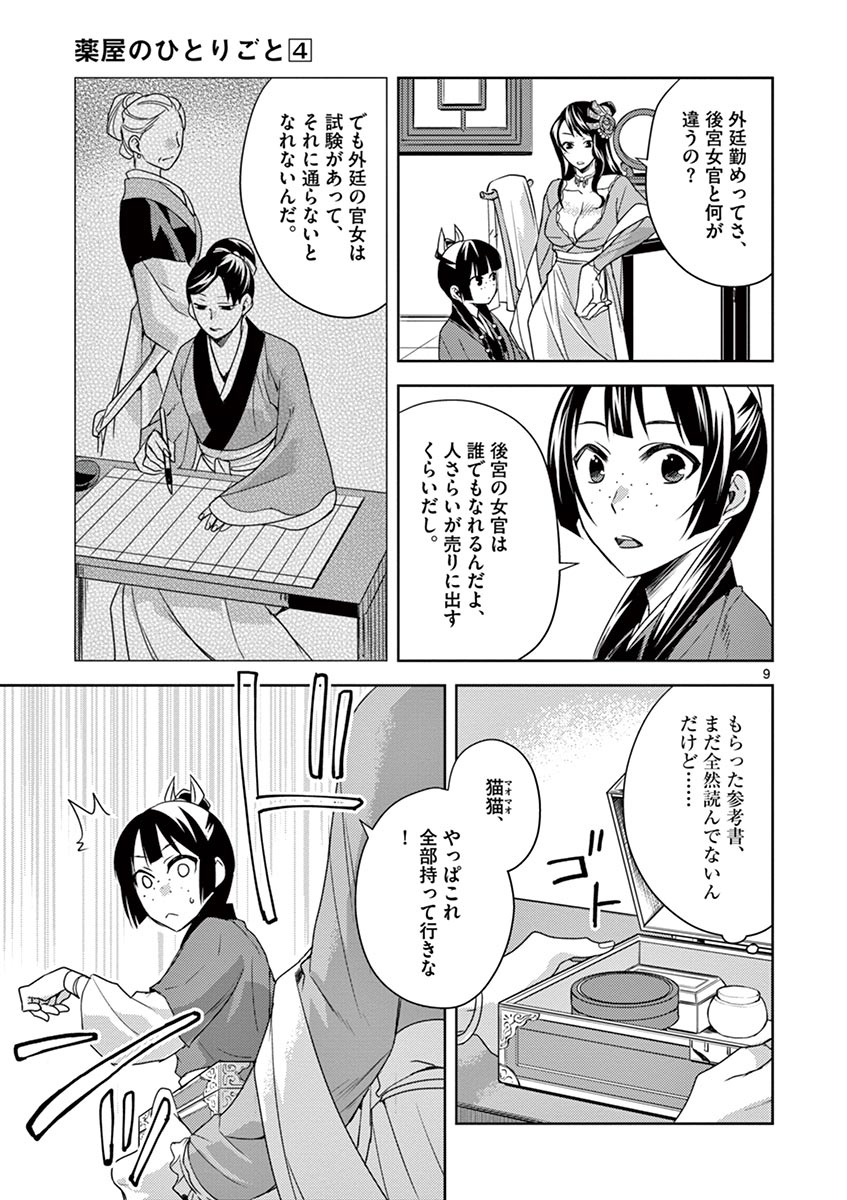 薬屋のひとりごと (KURATA Mi - raw - 第14話 - https://jpee.aabb.to/JPEE/27002/l111q0ktuex.jpg