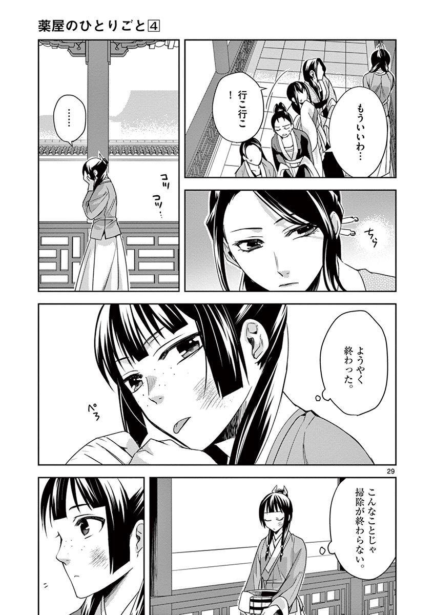 薬屋のひとりごと (KURATA Mi - raw - 第14話 - https://jpee.aabb.to/JPEE/27002/l5oxhxlfhkj.jpg