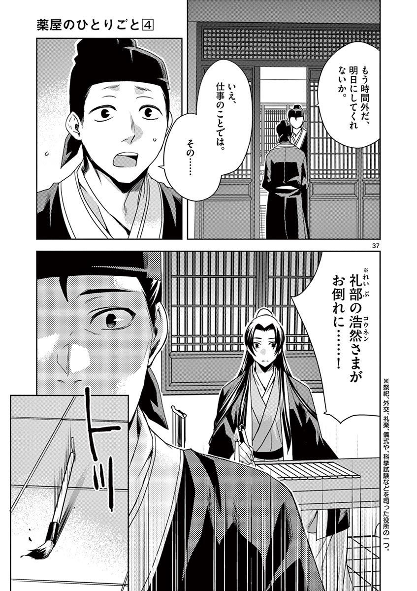 薬屋のひとりごと (KURATA Mi - raw - 第14話 - https://jpee.aabb.to/JPEE/27002/lnqy2rzubhc.jpg