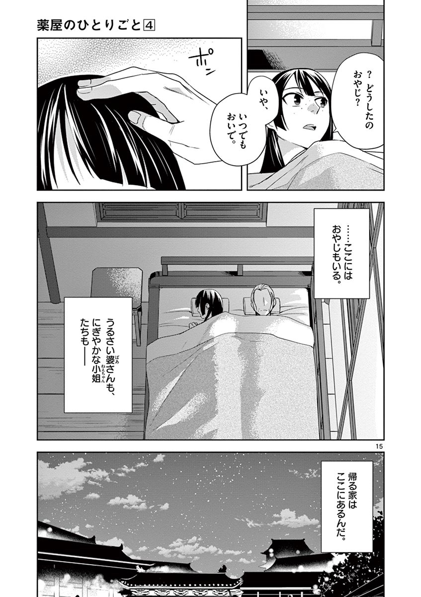 薬屋のひとりごと (KURATA Mi - raw - 第14話 - https://jpee.aabb.to/JPEE/27002/o1i4mov0ugx.jpg