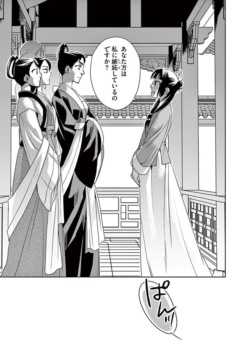 薬屋のひとりごと (KURATA Mi - raw - 第14話 - https://jpee.aabb.to/JPEE/27002/pxlg45y0z1l.jpg