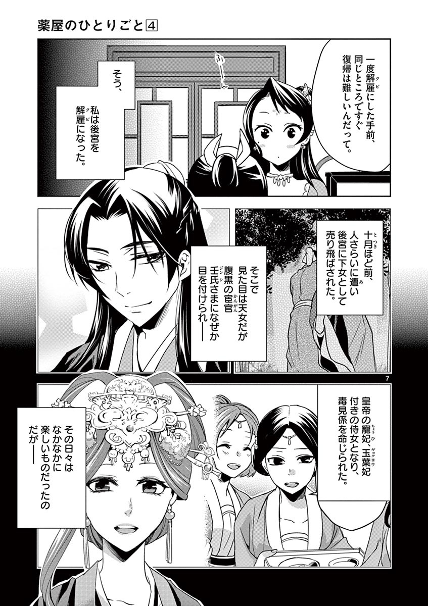 薬屋のひとりごと (KURATA Mi - raw - 第14話 - https://jpee.aabb.to/JPEE/27002/r42ibkwjiyq.jpg