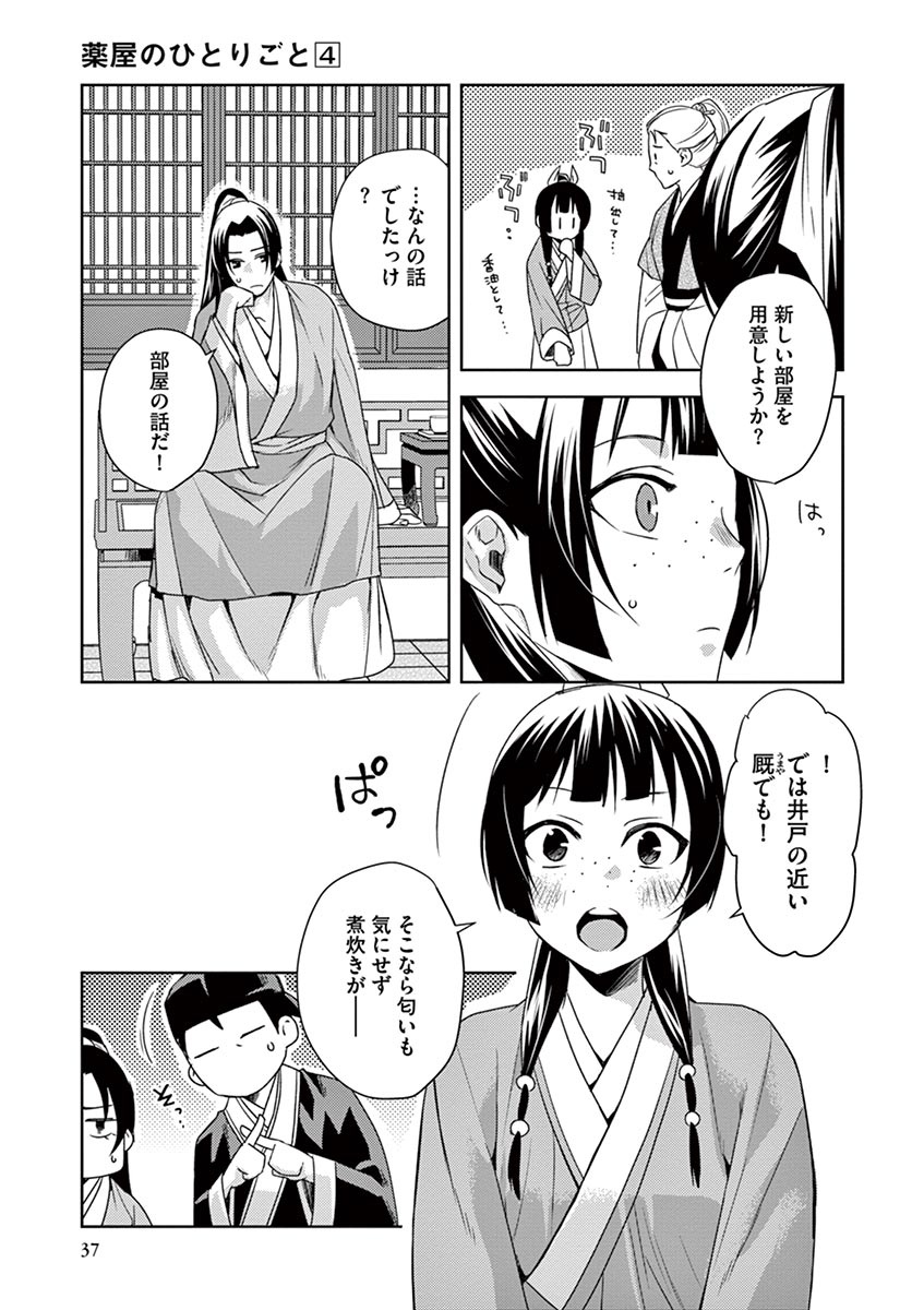 薬屋のひとりごと (KURATA Mi - raw - 第14話 - https://jpee.aabb.to/JPEE/27002/smg0zecakb2.jpg