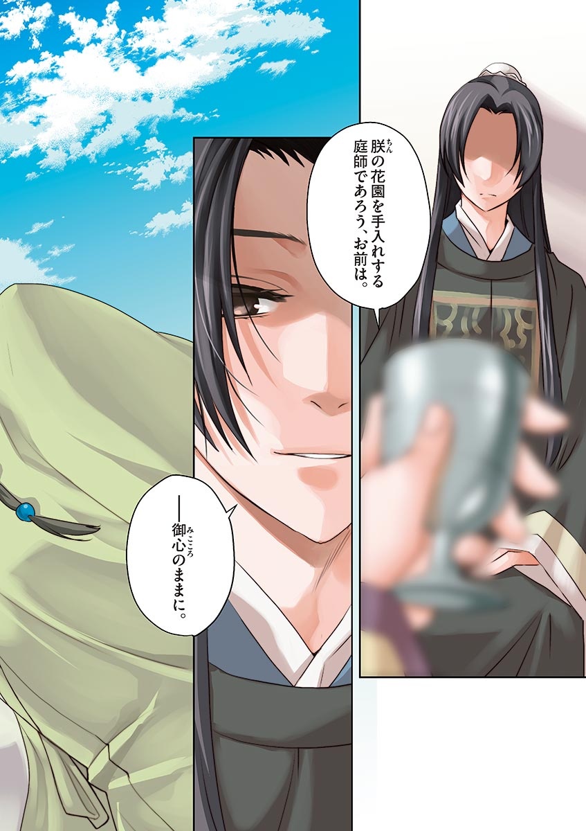 薬屋のひとりごと (KURATA Mi - raw - 第14話 - https://jpee.aabb.to/JPEE/27002/thakyzjk4jz.jpg