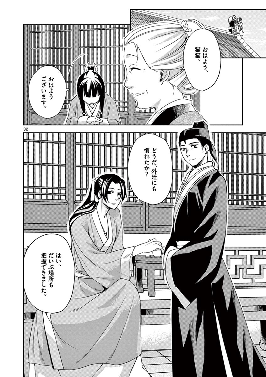 薬屋のひとりごと (KURATA Mi - raw - 第14話 - https://jpee.aabb.to/JPEE/27002/thsmkskszxq.jpg