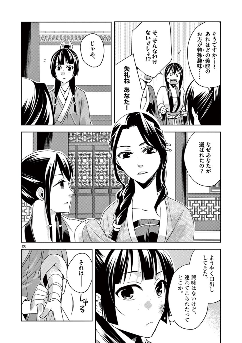 薬屋のひとりごと (KURATA Mi - raw - 第14話 - https://jpee.aabb.to/JPEE/27002/up1mfzgjqc4.jpg