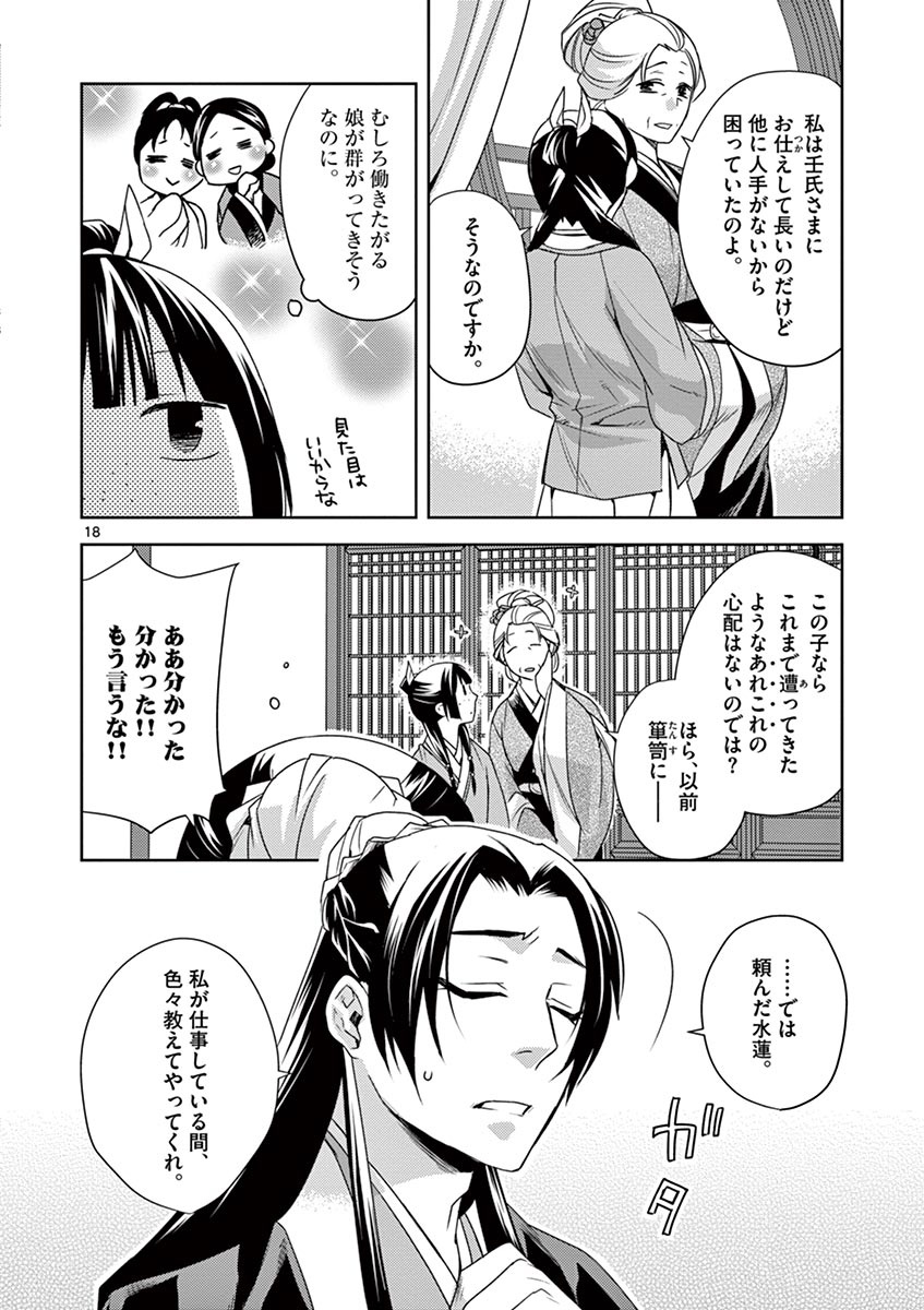 薬屋のひとりごと (KURATA Mi - raw - 第14話 - https://jpee.aabb.to/JPEE/27002/vljbdsdrpqv.jpg