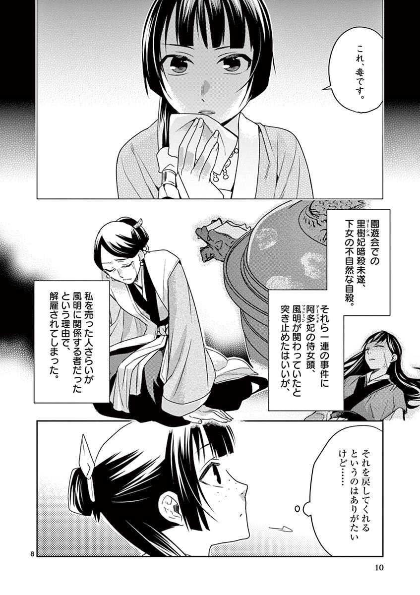 薬屋のひとりごと (KURATA Mi - raw - 第14話 - https://jpee.aabb.to/JPEE/27002/wihlsh33klw.jpg