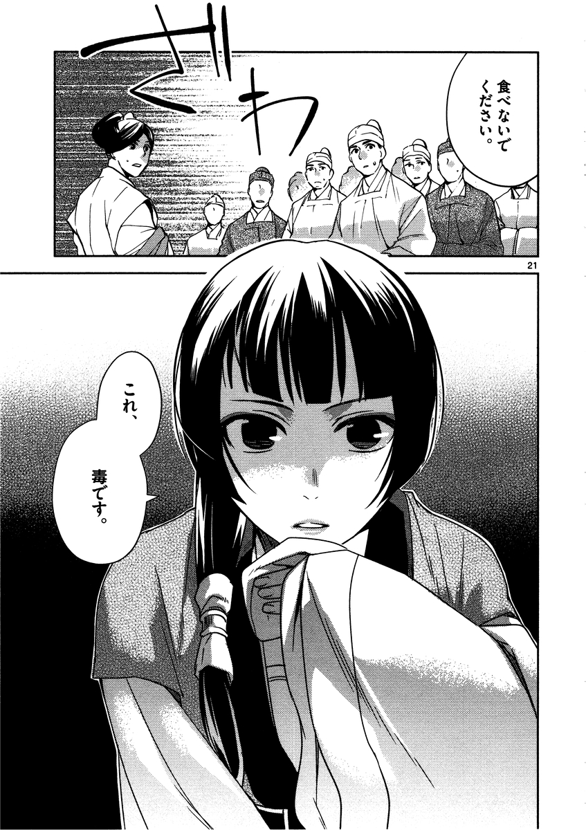 薬屋のひとりごと (KURATA Mi - raw - 第7話 - https://jpee.aabb.to/JPEE/27009/0d2bdsmqnlp.jpg
